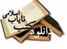 کتب اسلامی
